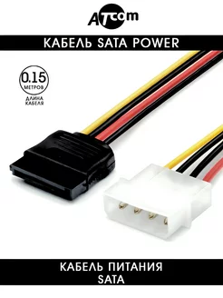 Кабель питания SATA-MOLEX AT3798 0.15 M