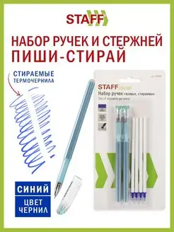 Ручки стираемые гелевые (пиши-стирай)