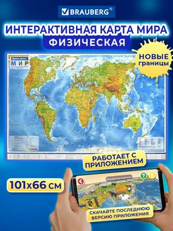 Карта мира настенная географическая физическая интерактивная