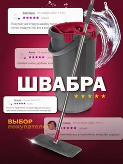 Швабра с отжимом и ведром