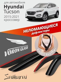 Дефлекторы окон для Hyundai Tucson 3