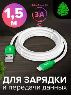 Шнур для быстрой зарядки Micro USB 1.5 метра