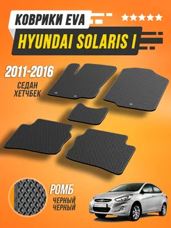 Коврики Hyundai Солярис седан Хендай Solaris 2011-2016