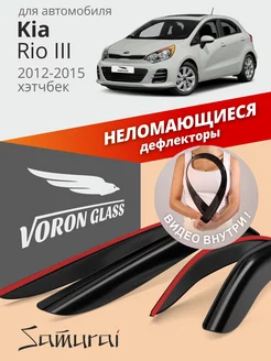 Дефлекторы окон для Kia Rio 3 хэтчбек