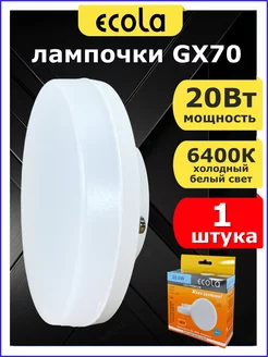 Лампа светодиодная большая LED GX70 20W 6400К 1шт