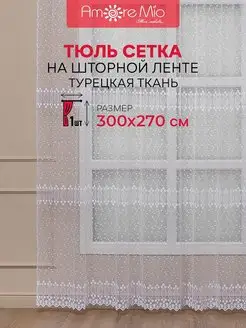 Тюль сетка 300х270 см Вышивка