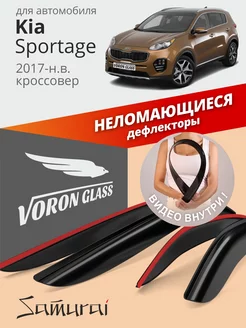 Дефлекторы на автомобиль Kia Sportage 4 (2017-н.в) ветровики