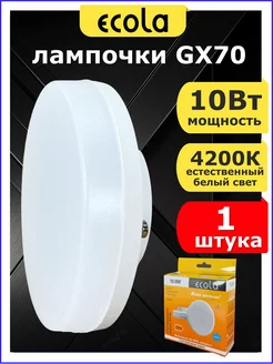 Лампа светодиодная большая LED GX70 10 Вт 4200К 1шт