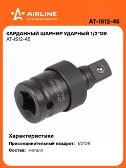 Карданный шарнир ударный 1 2"DR AT-IS12-45