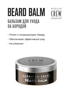 Beard Balm Бальзам для бороды, 60 г