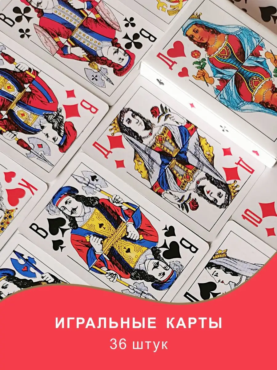 Игры с картами 36 штук