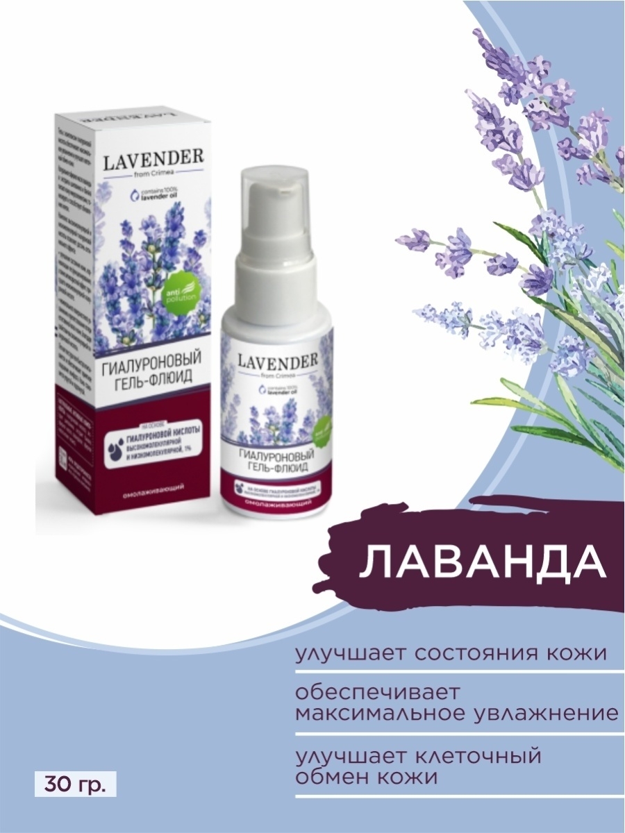 Гиалуроновый гель. Гиалуроновая гель для лица. Крымская роза Lavender гиалуроновый гель-флюид для лица омолаживающий. Гиалуроновый гель для лица Индия.