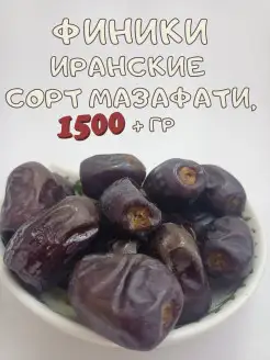 Финики иранские Мазафати