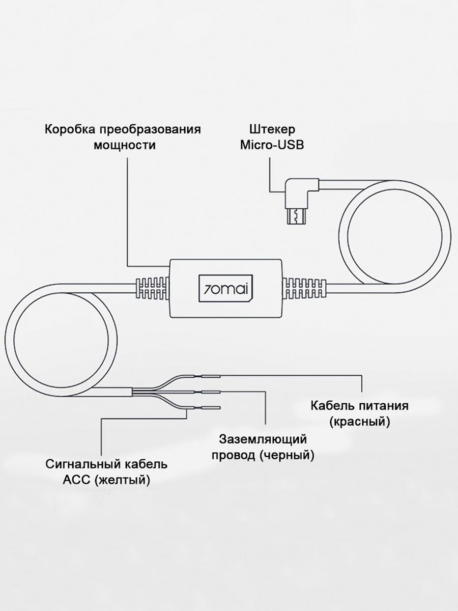 Подключение 70 mai. Кабель прямого подключения для видеорегистратора 70mai. Куда подцепляется провод от активной антенны. Gf am070 подключить.