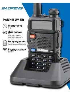 Радиостанция Баофенг UV-5R(5W)