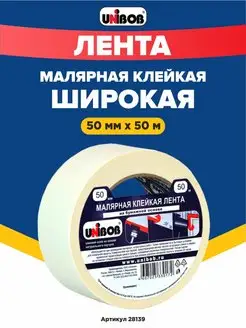 Малярная бумажная клейкая лента (скотч), белая, 50 мм х 50 м