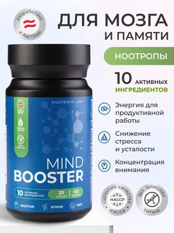 MindBooster Ноотроп для мозга памяти и внимания БАД