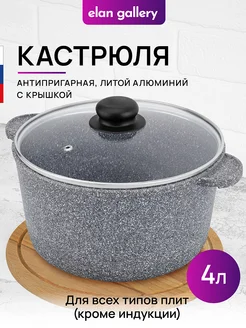 Кастрюля с крышкой антипригарная, 4 л