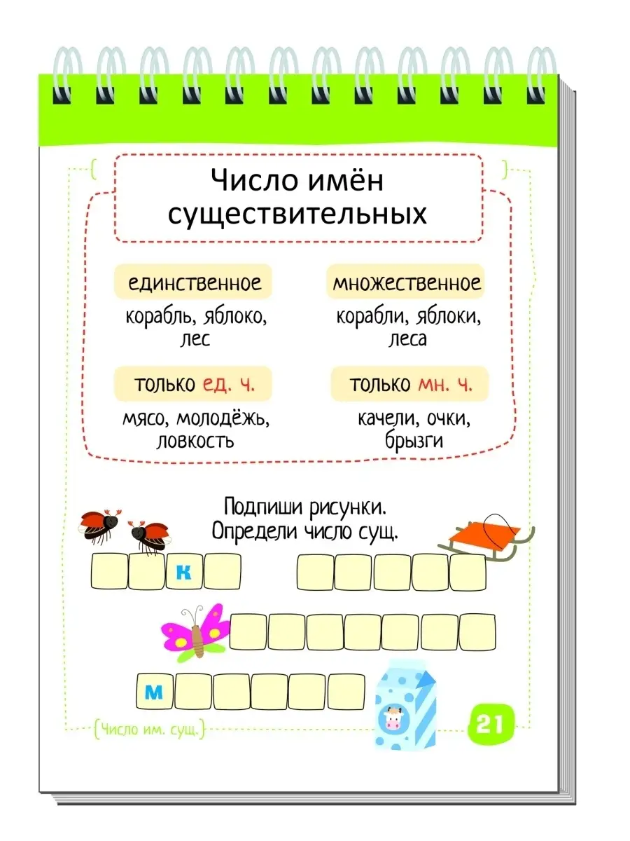 Существительные без числа. Русский язык существительные без ошибок блокнот. IQ блокнот существительное. Умный блокнот. Русский язык прилагательные. Без ошибок. Умный блокнот для начальных классов математика