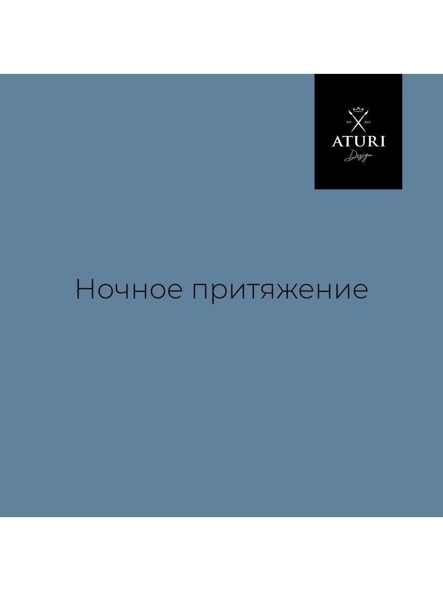 Aturi Design краски нежный пепел