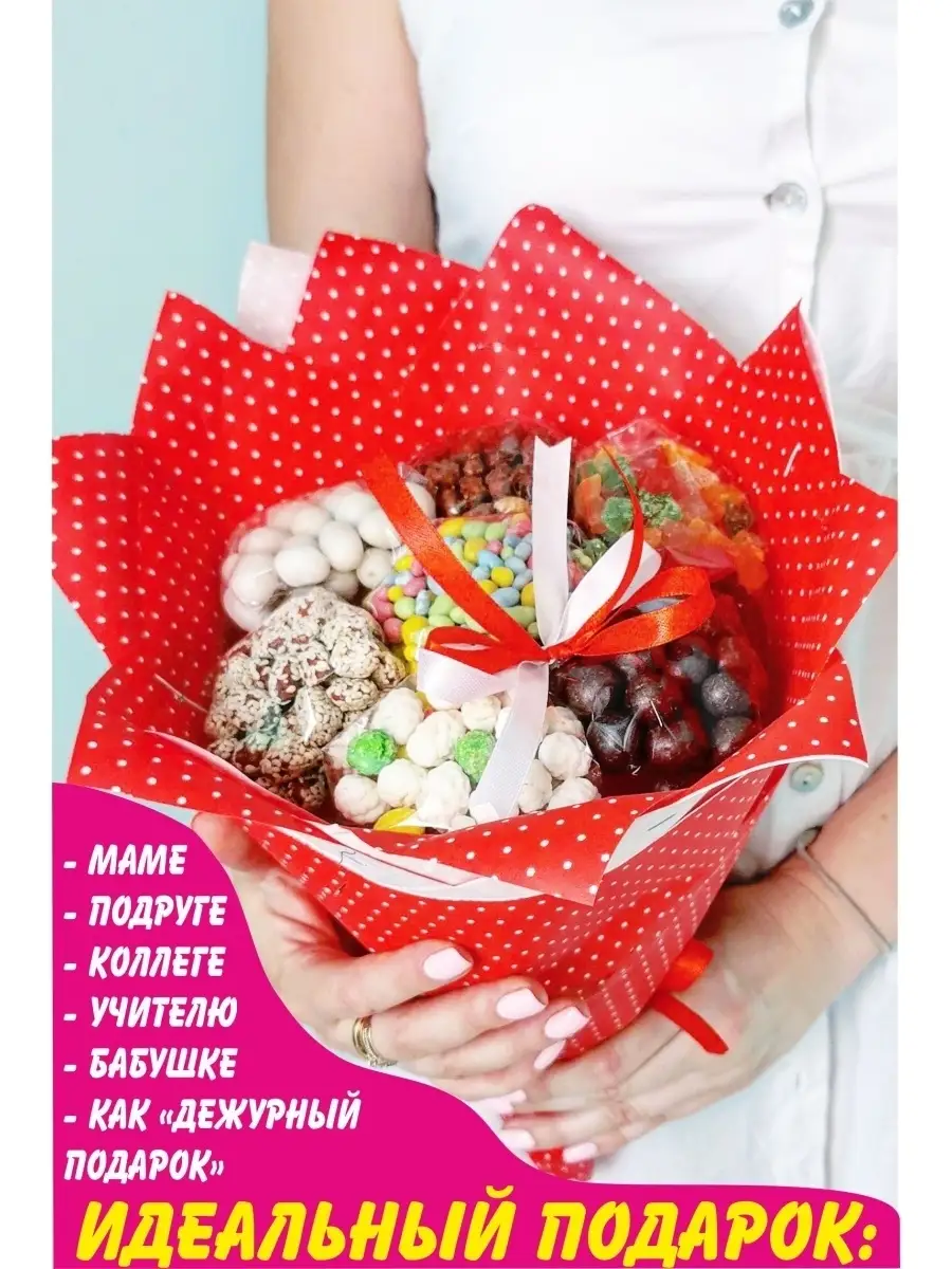Подарочный набор, съедобный букет из конфет, сладостей, орехов и цукатовКрасный Мак. 640 гр О-ля-ля! Подарки со вкусом 30267056 купить винтернет-магазине Wildberries