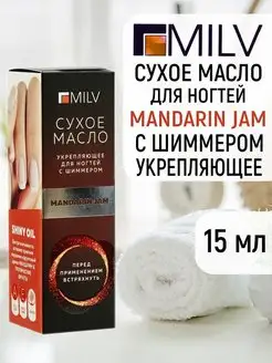 Сухое масло для ногтей Mandarin jam с шиммером 15 мл