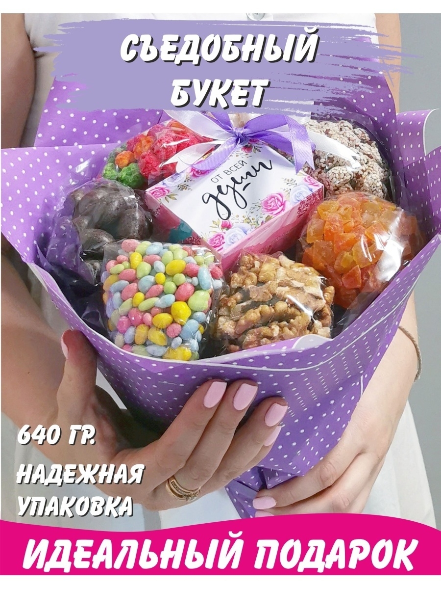 Подарочный набор, съедобный букет из конфет, подарок девушке/женщине/подруге/сестре/мамеО-ля-ля! Подарки со вкусом 30274881 купить в интернет-магазине Wildberries