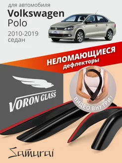 Дефлекторы окон для Volkswagen Polo 2010-2019