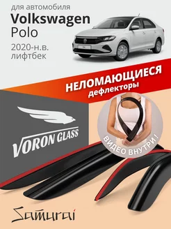 Дефлекторы окон для Volkswagen Polo 6 лифтбек ветровики