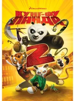 Кунг-фу Панда 2. Региональная версия DVD