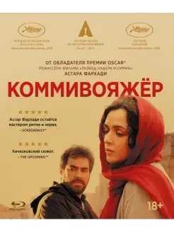 Коммивояжер (2016). Специальное издание (2 Blu-ray)