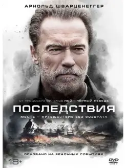 Последствия 2017 DVD