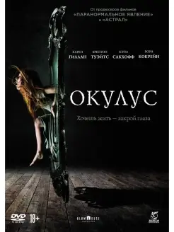 Окулус DVD + артбук