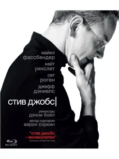 Стив Джобс (Blu-ray)