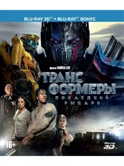 Трансформеры Последний рыцарь Специздание (3D Blu-ray) 2 BD