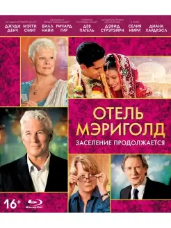 Отель "Мэриголд". Заселение продолжается (Blu-ray)