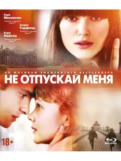 Не отпускай меня (2010) (Blu-ray)