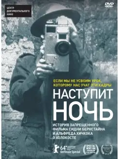 Наступит ночь DVD