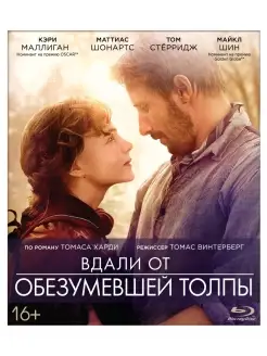 Вдали от обезумевшей толпы (Blu-ray)