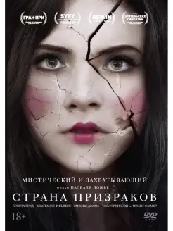 Страна призраков DVD