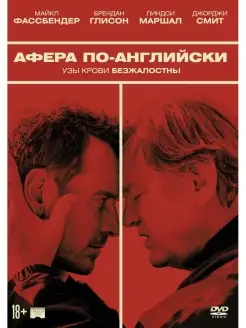 Афера по-английски DVD