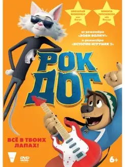 Рок Дог (м ф) DVD