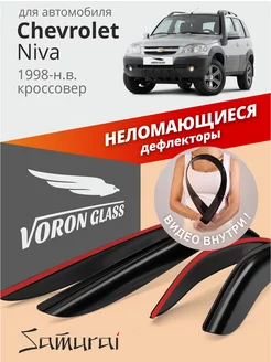 Дефлекторы окон для Chevrolet Niva 1998-н.в. ветровики