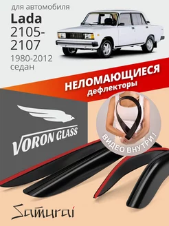 Дефлекторы окон для Lada 2105, 2107