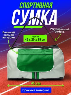 Сумка спортивная через плечо