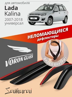 Дефлекторы окон для Lada Kalina универсал, Лада Гранта Cross