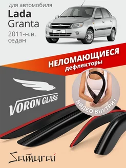 Дефлекторы окон для Lada Granta