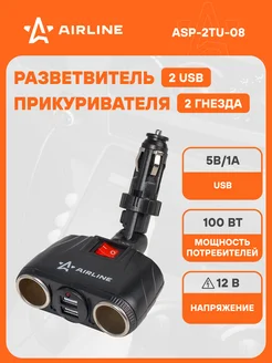 Разветвитель прикуривателя в авто 2 гнезда + 2 USB