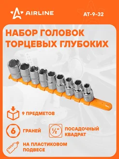 Набор головок торцевых 1 2" DR шестигранных 9пр. AT-9-32