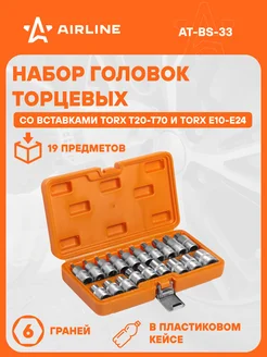 Набор головок 1 2" DR TORX E10-E24 и головок со AT-BS-33